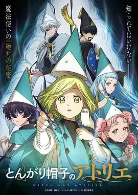 动漫《青禾学园》海报
